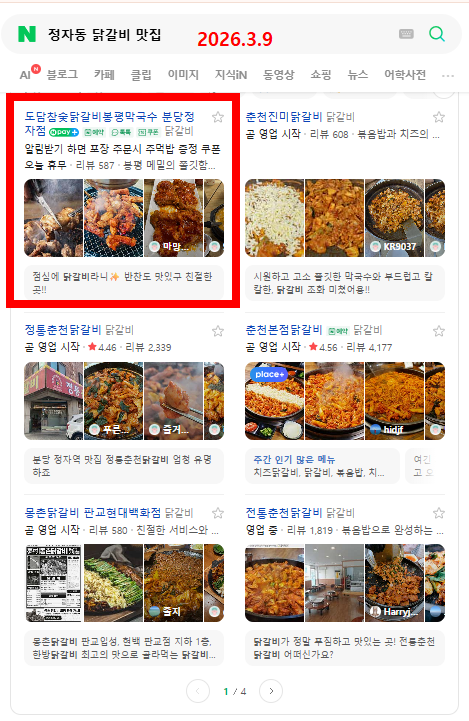 정자동 닭갈비 맛집 검색 결과
