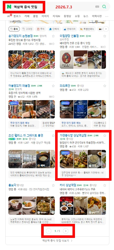 역삼역 중식 맛집 검색 결과