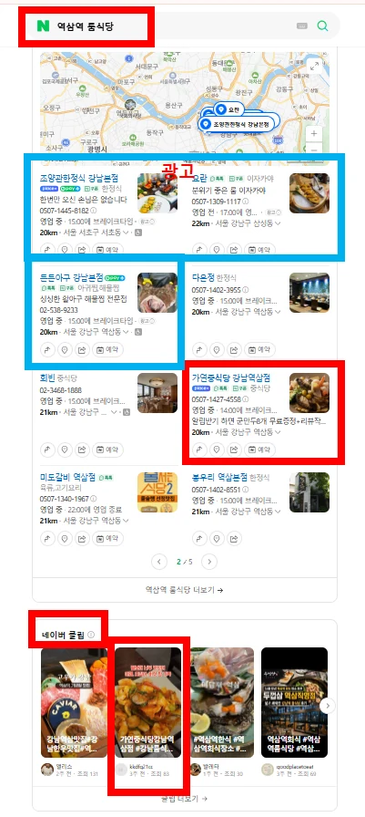 역삼역 중식당 검색 결과
