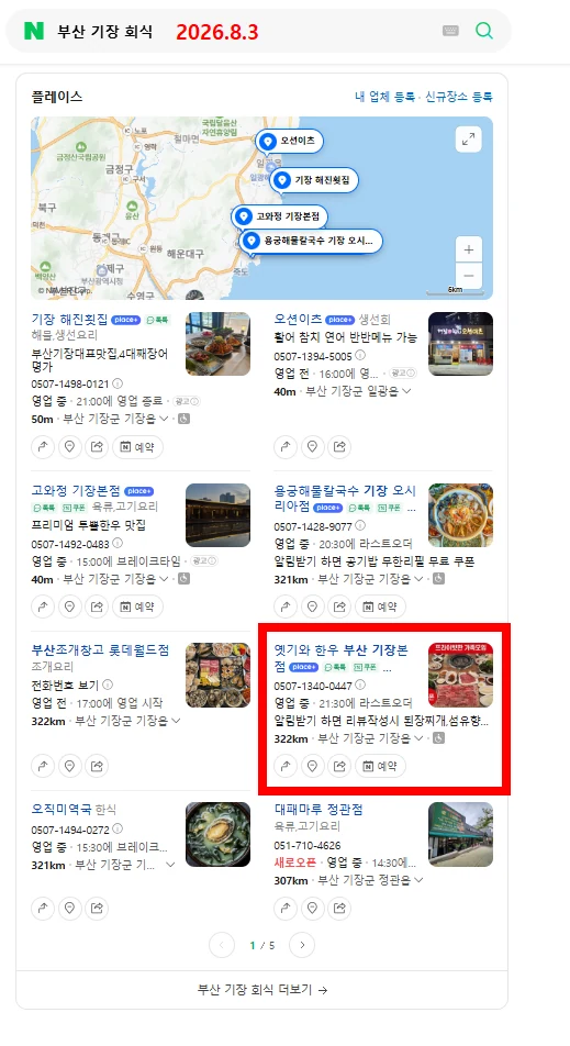 부산 기장 회식 검색 결과