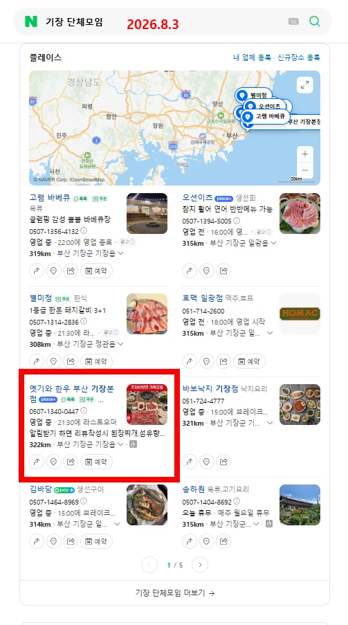 기장 단체모임 검색 결과