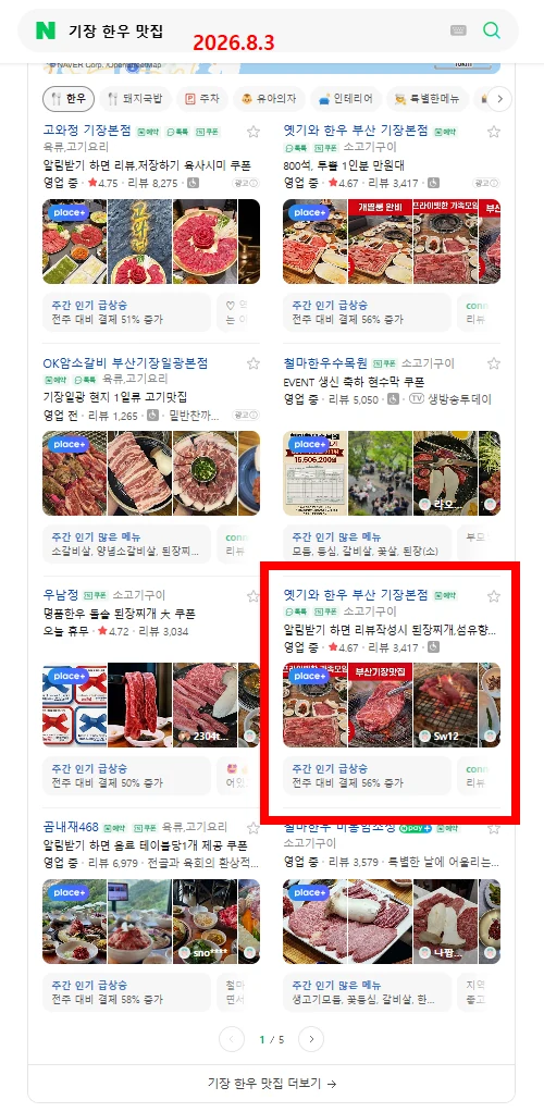 기장 한우 맛집 검색 결과