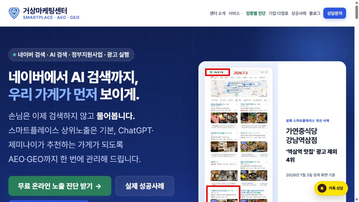 거상마케팅센터 홈페이지 데스크톱 화면